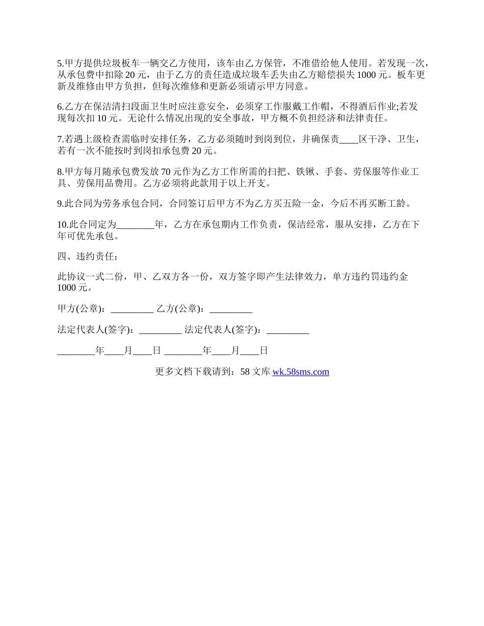 保洁劳务承包标准合同范本.docx_第2页