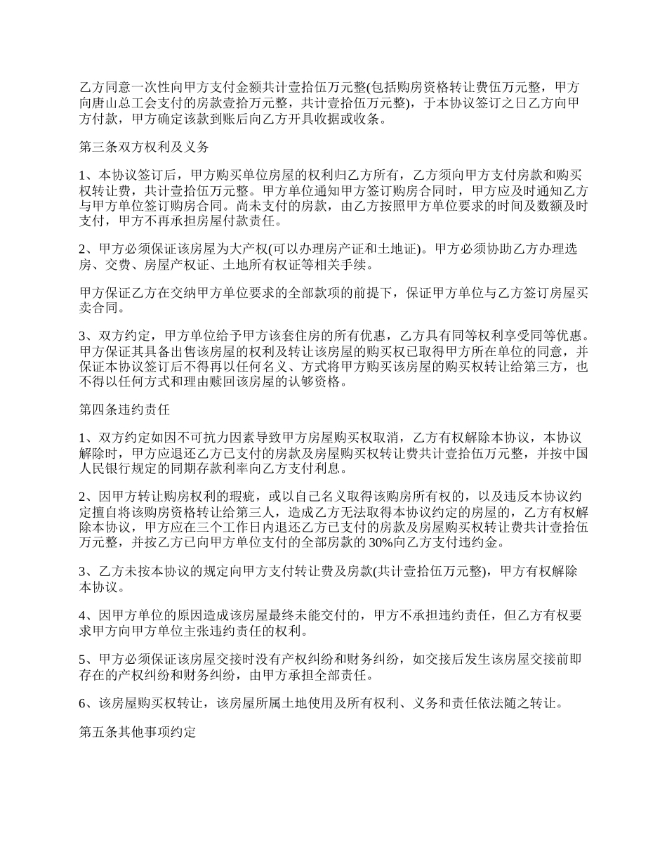 房屋转让合同最新样式.docx_第2页