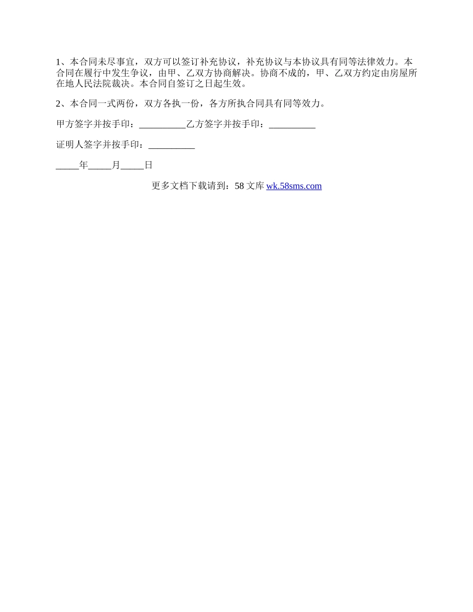 房屋转让合同最新样式.docx_第3页