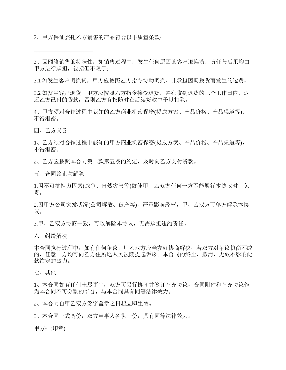 服装代销合同.docx_第2页