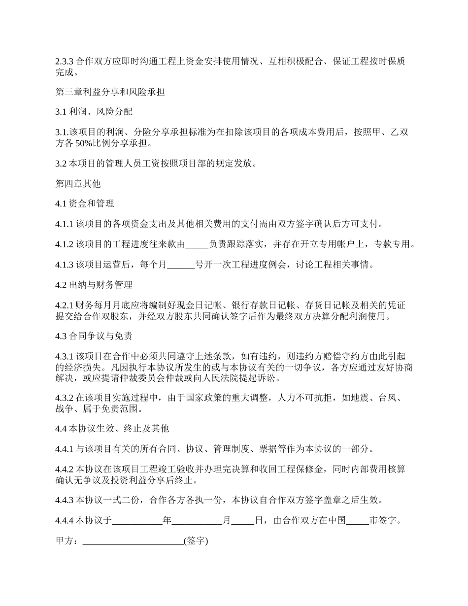 工程施工项目合作协议书样板.docx_第2页