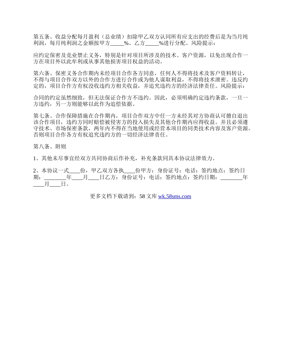 电容器销售合作协议书范本.docx_第2页