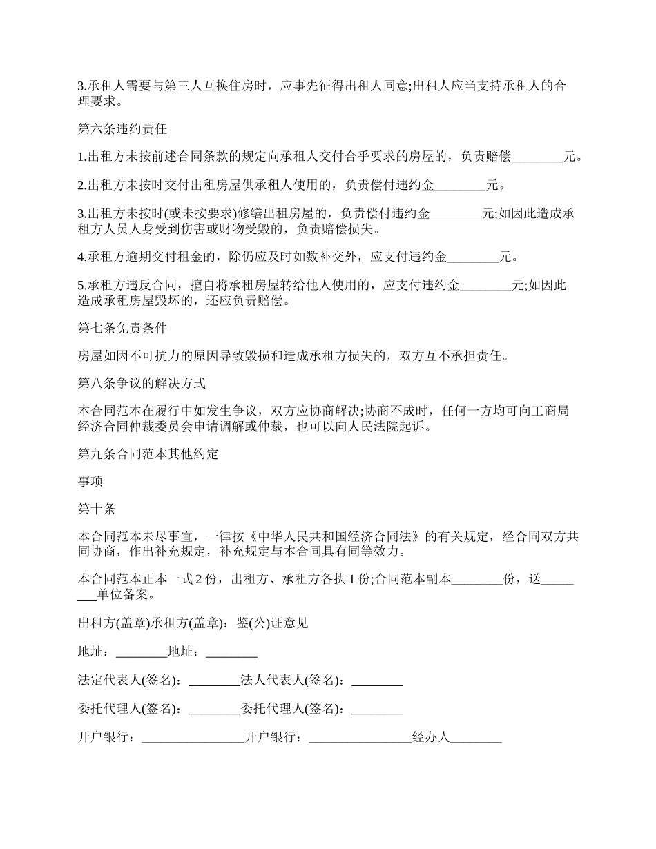 公司租房合同范本.docx_第2页