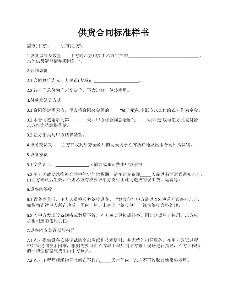 供货合同标准样书.docx_第1页