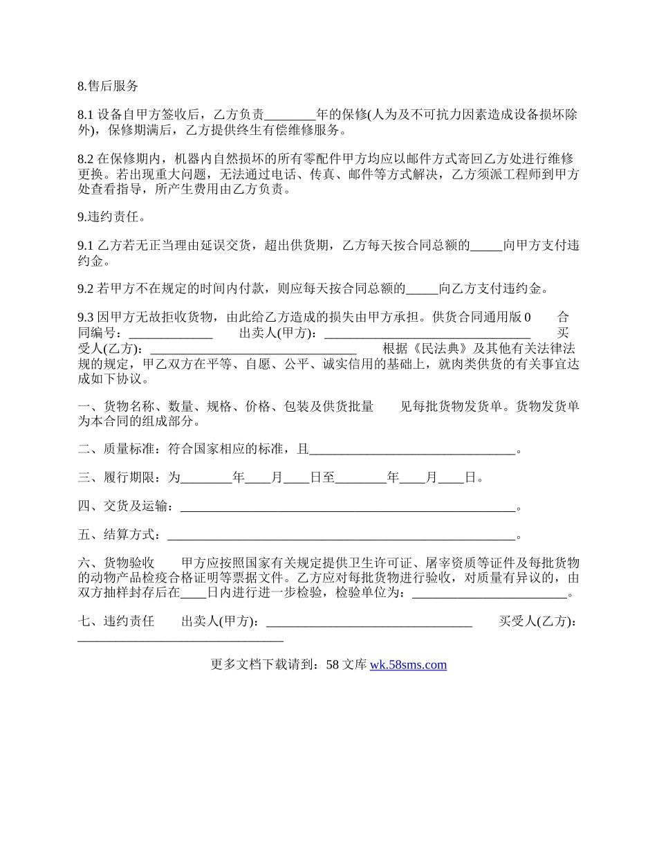 供货合同标准样书.docx_第2页