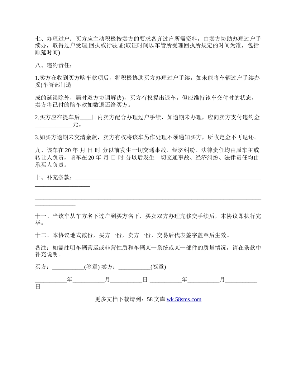 二手车买卖合同书范文.docx_第2页