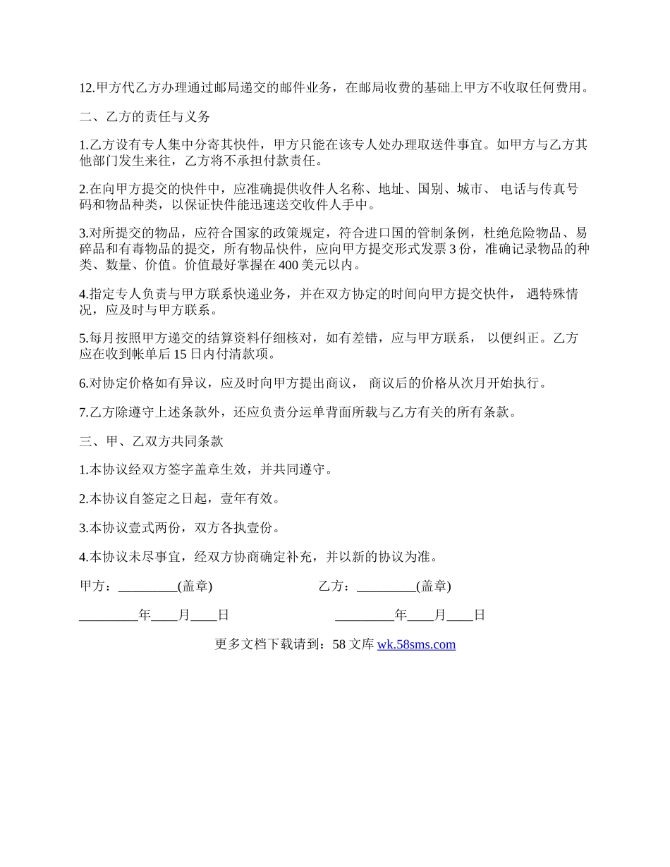 国际快递合作协议.docx_第2页