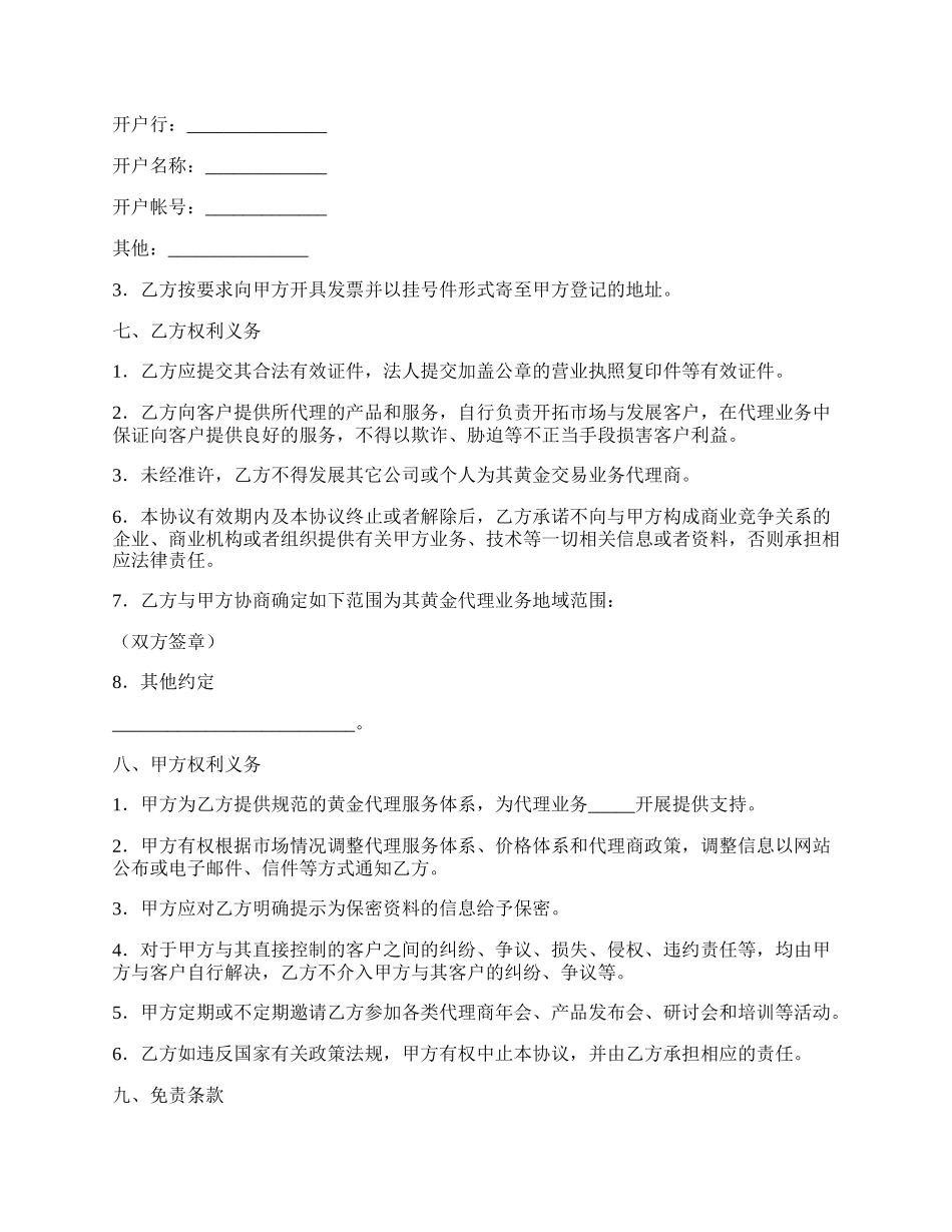 黄金交易代理加盟协议书完整版样式.docx_第2页