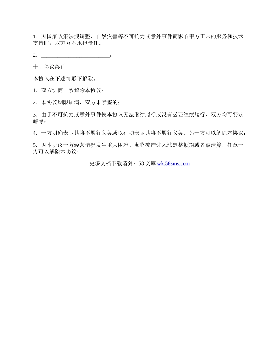 黄金交易代理加盟协议书完整版样式.docx_第3页