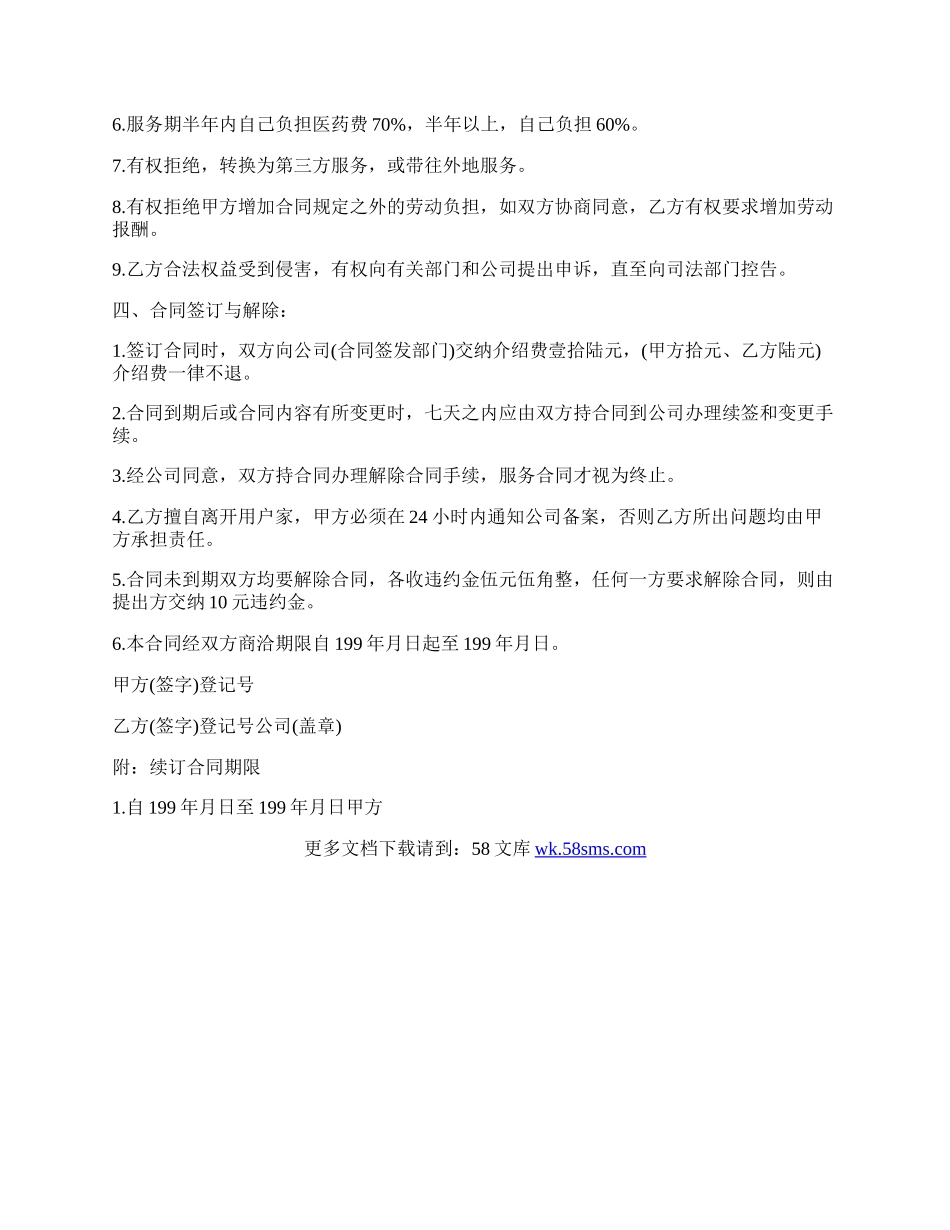 服务劳动合同书.docx_第2页