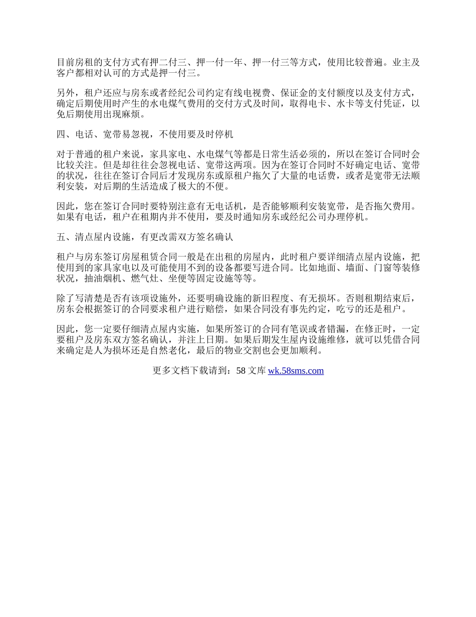 实习生租房应警惕房屋租赁合同陷阱.docx_第2页