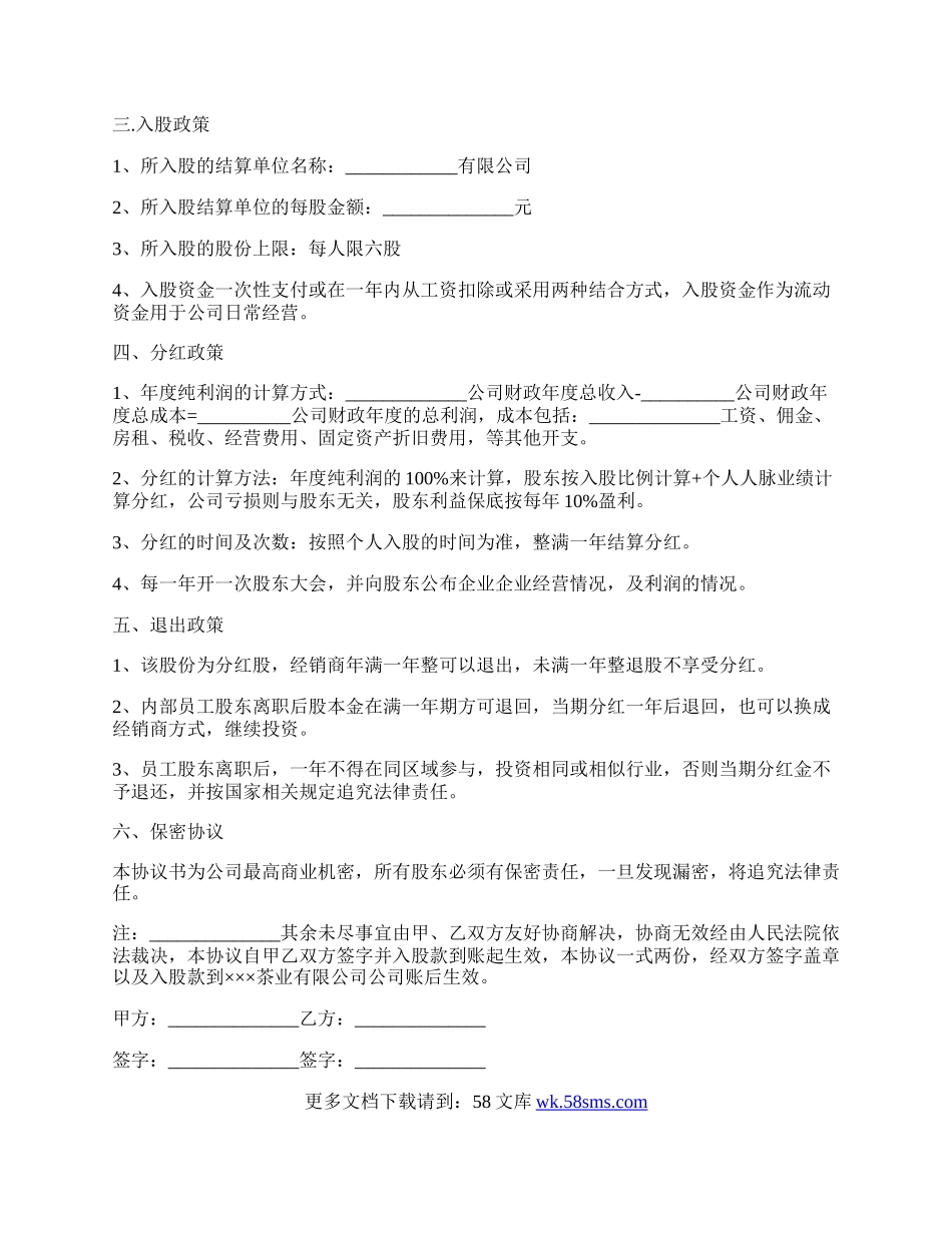 公司内部职员入股协议书经典版.docx_第2页