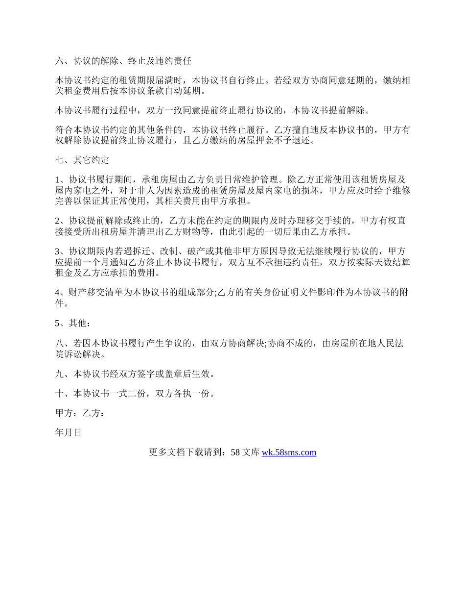 简单点的租房协议.docx_第2页