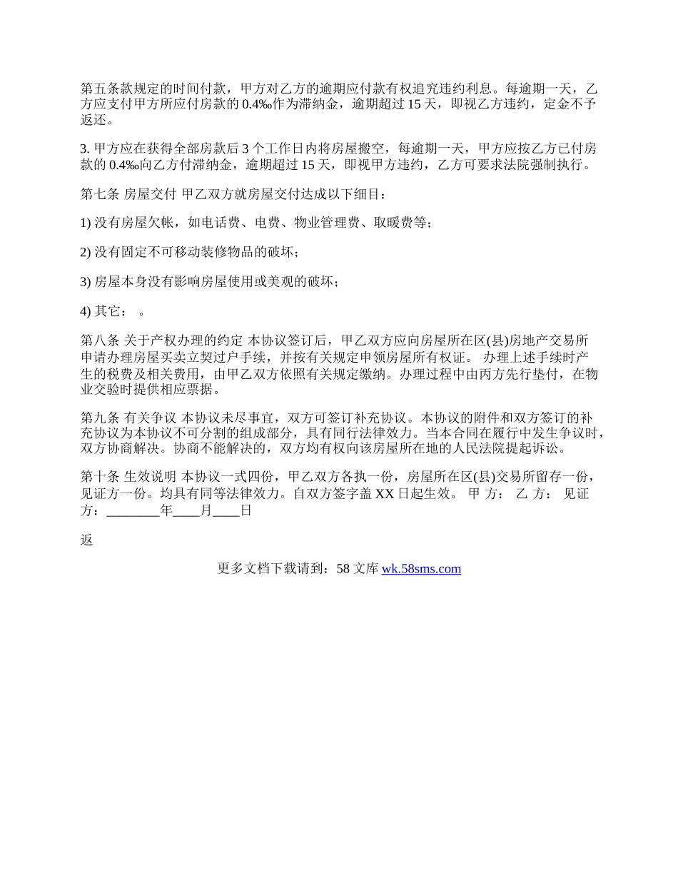 房屋转让标准合同范本.docx_第2页