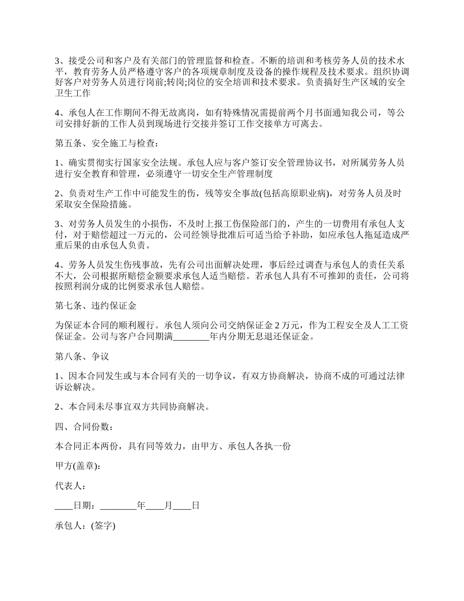 工程劳务承包合同标准范本.docx_第2页