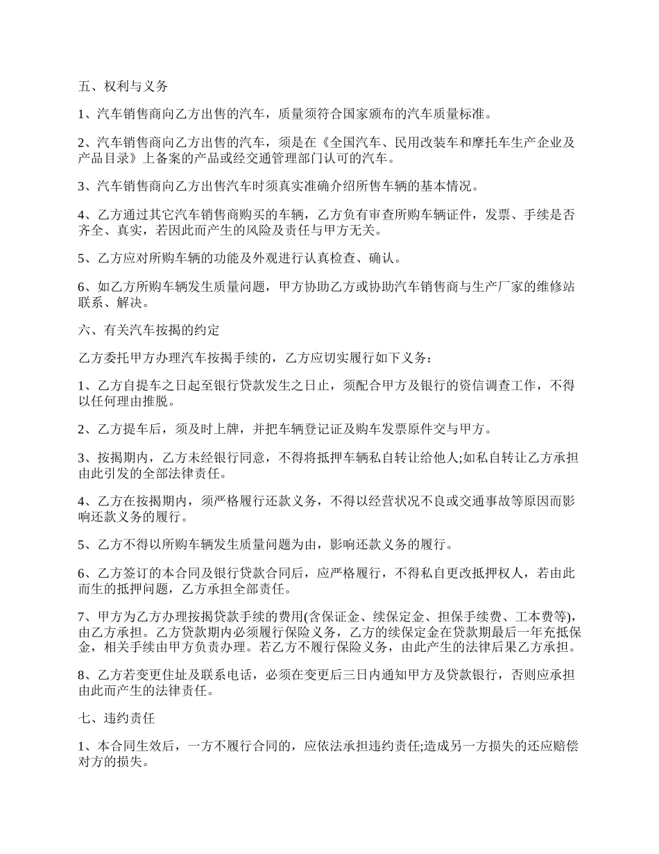 汽车产品购销合同最新的范文.docx_第2页