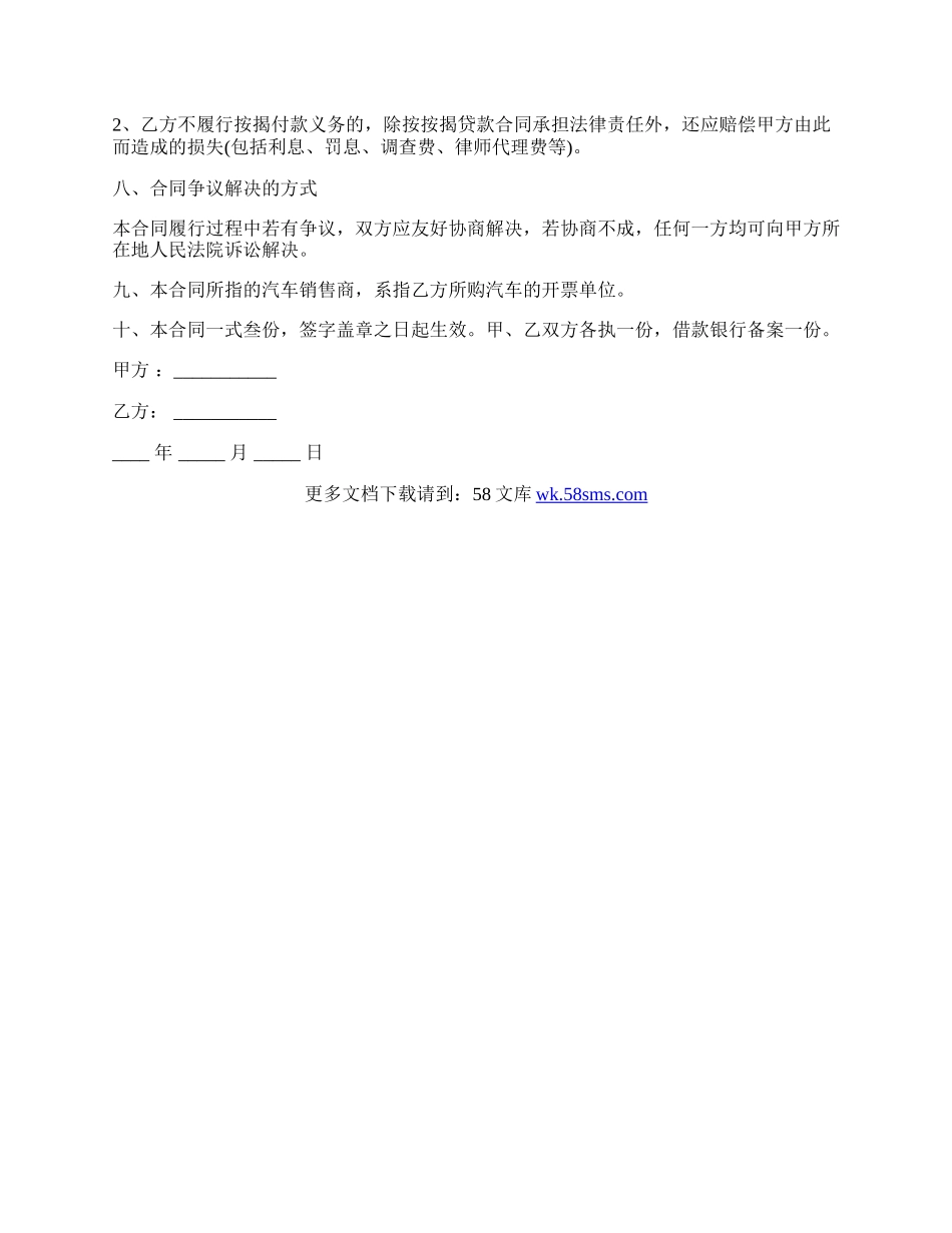 汽车产品购销合同最新的范文.docx_第3页