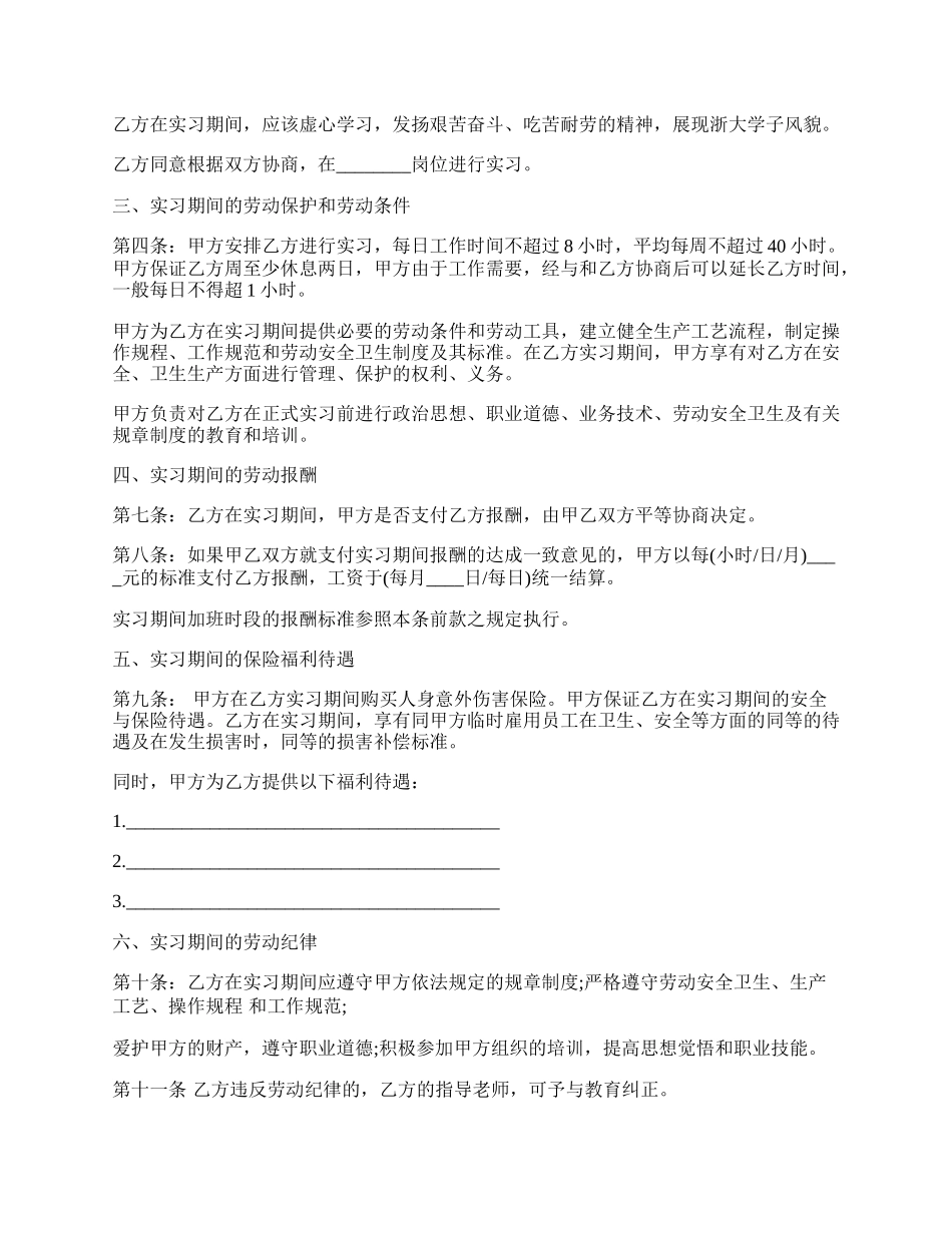 实习生劳动合同常用版.docx_第2页