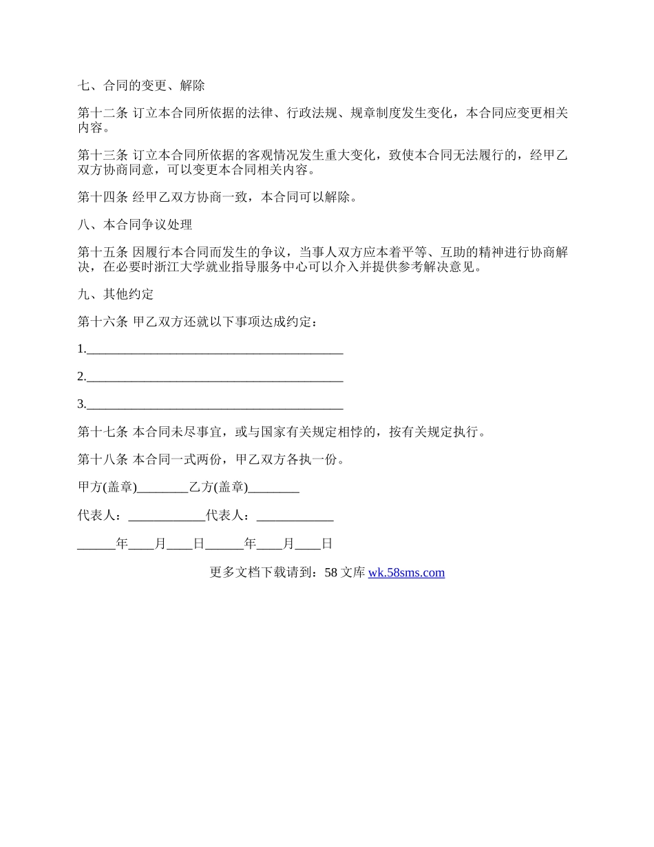 实习生劳动合同常用版.docx_第3页