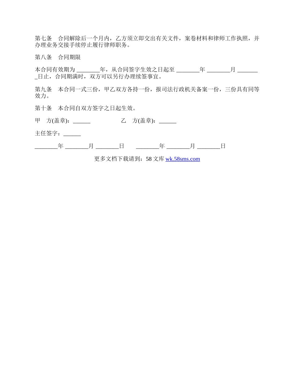 聘用专兼职律师合同常用版本范文.docx_第3页