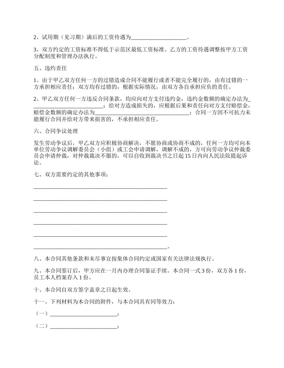 企业员工标准合同书范本新.docx_第2页