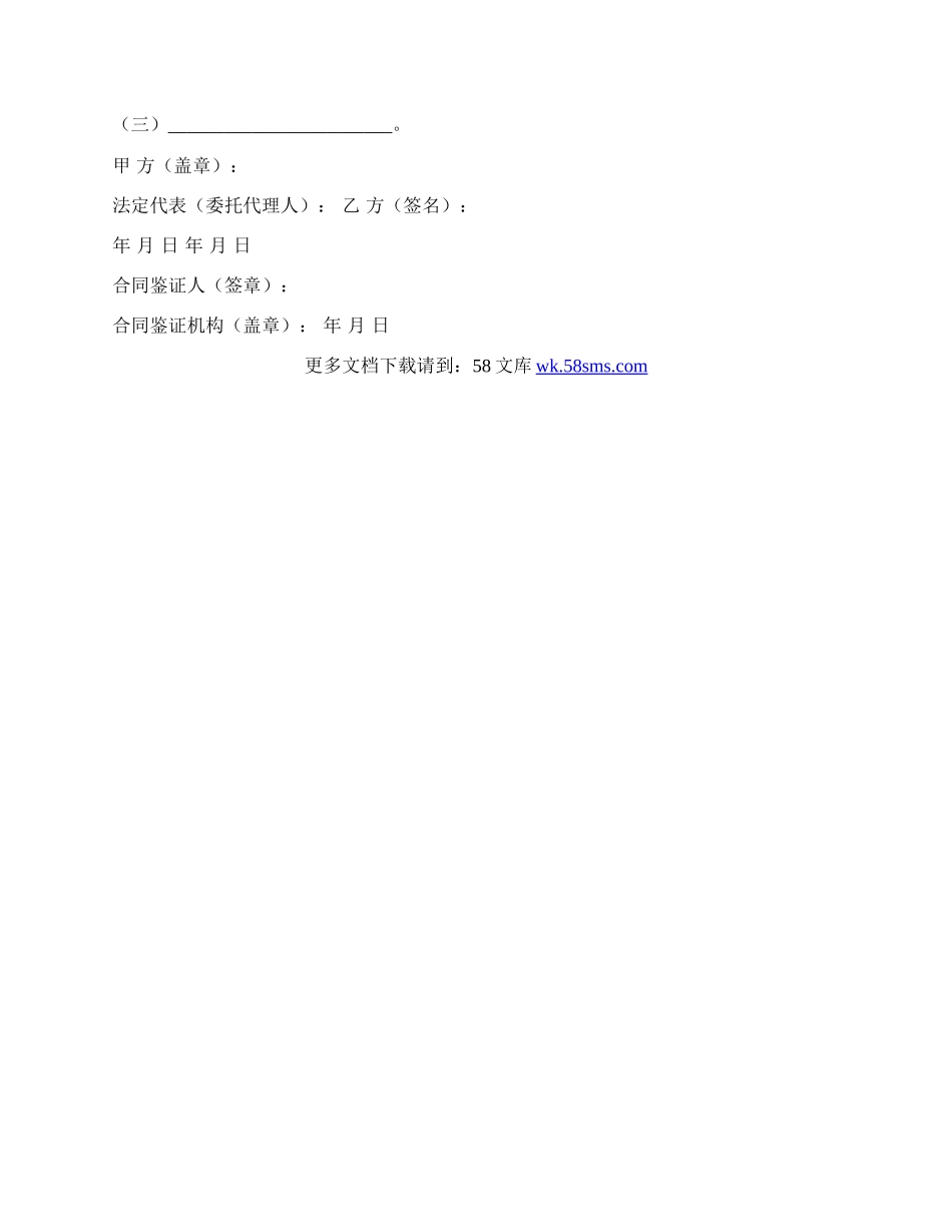 企业员工标准合同书范本新.docx_第3页