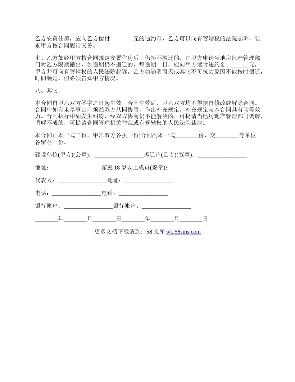 最新建设工程房屋拆迁合同.docx_第2页