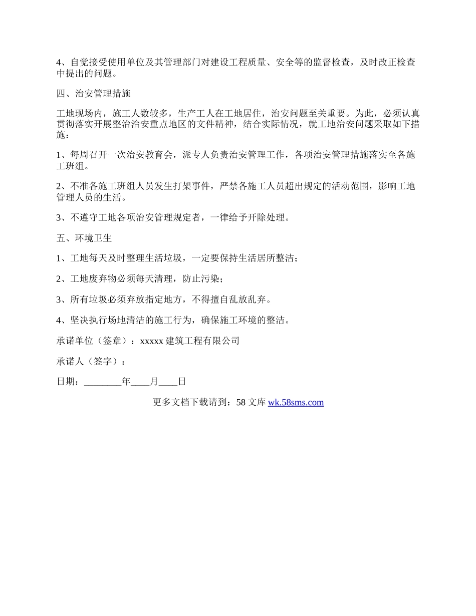 施工质量承诺书.docx_第2页