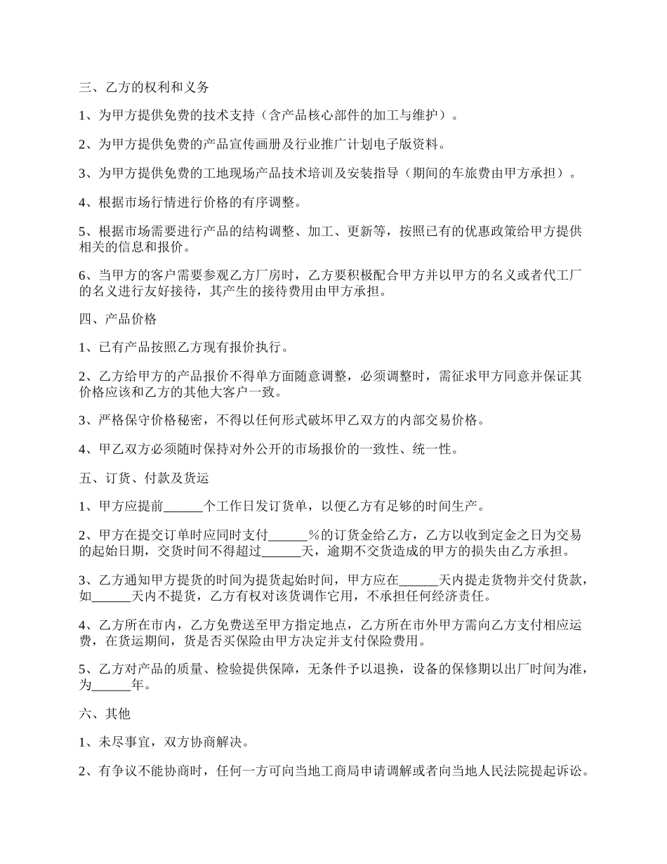 代工合作协议范本新.docx_第2页