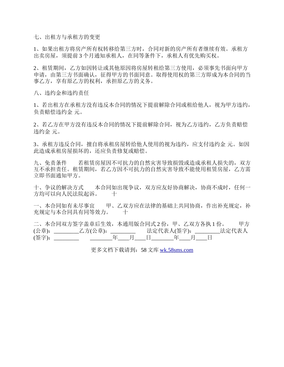 店铺房屋租赁通用版合同.docx_第2页