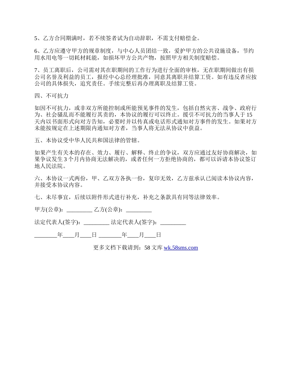 关于业务员聘用热门合同书样书.docx_第2页