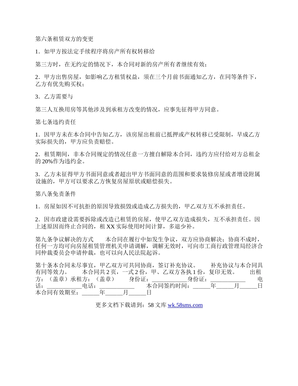 合法的自用房屋租赁合同范文.docx_第2页