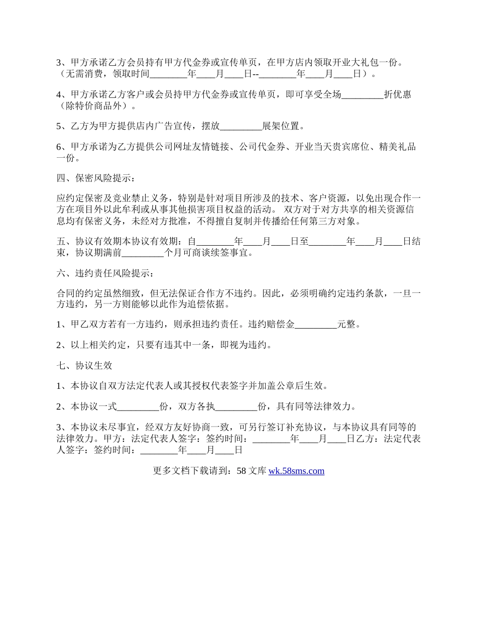 技术资源合作协议书范本.docx_第2页