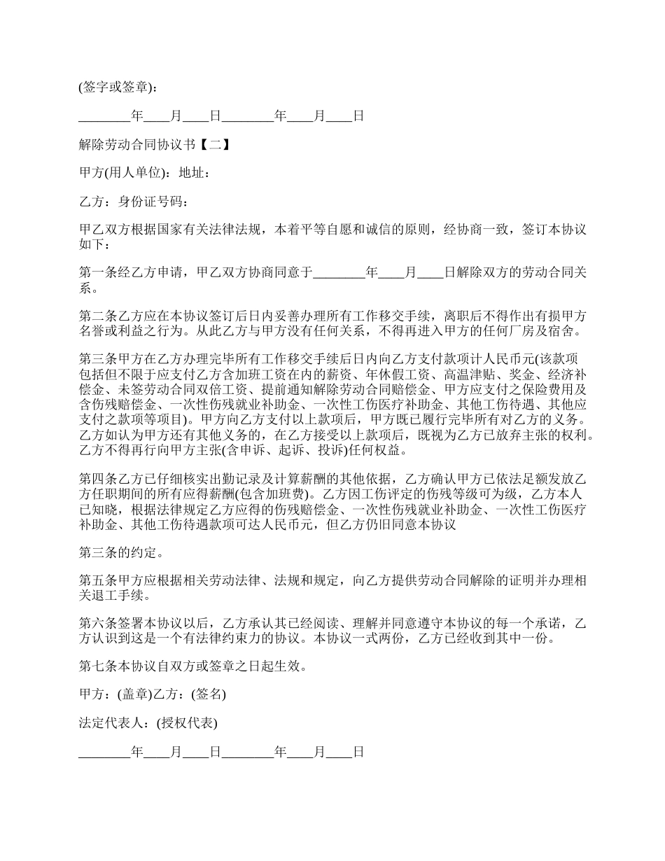 解除劳动合同协议标准版.docx_第2页