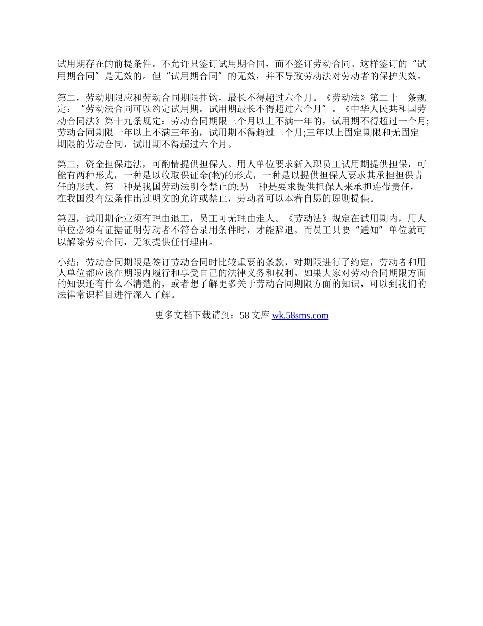 劳动合同期限知识详解.docx_第2页