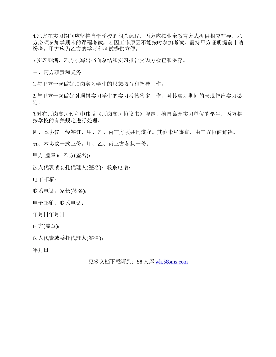 职业学院顶岗实习三方责任协议书.docx_第2页