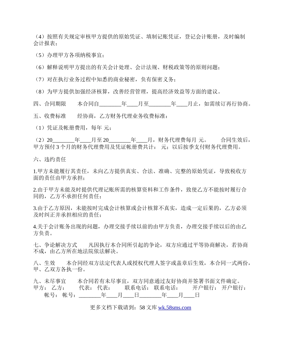 实用产品代理合同书.docx_第2页