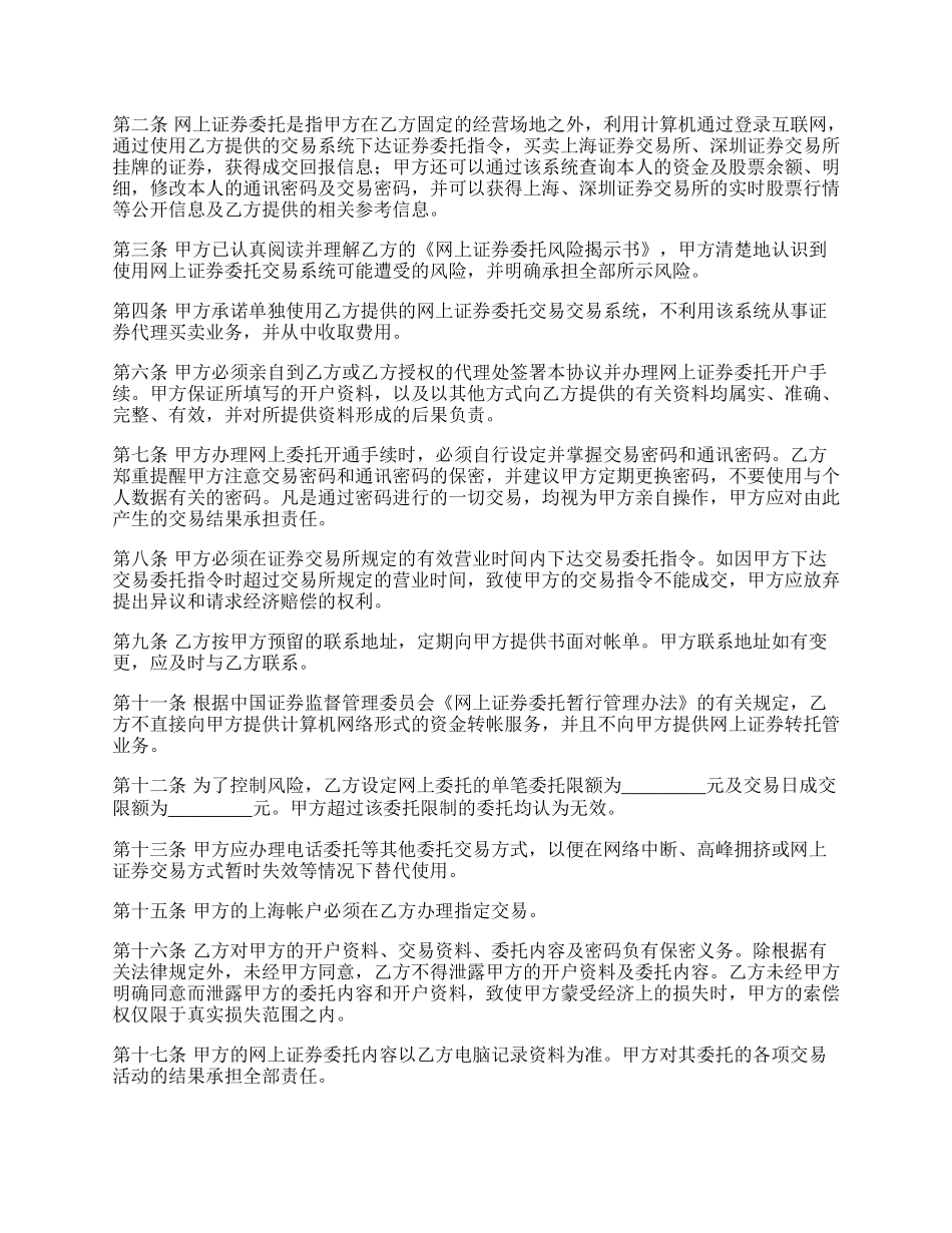 网上证券委托协议书正规样本.docx_第2页