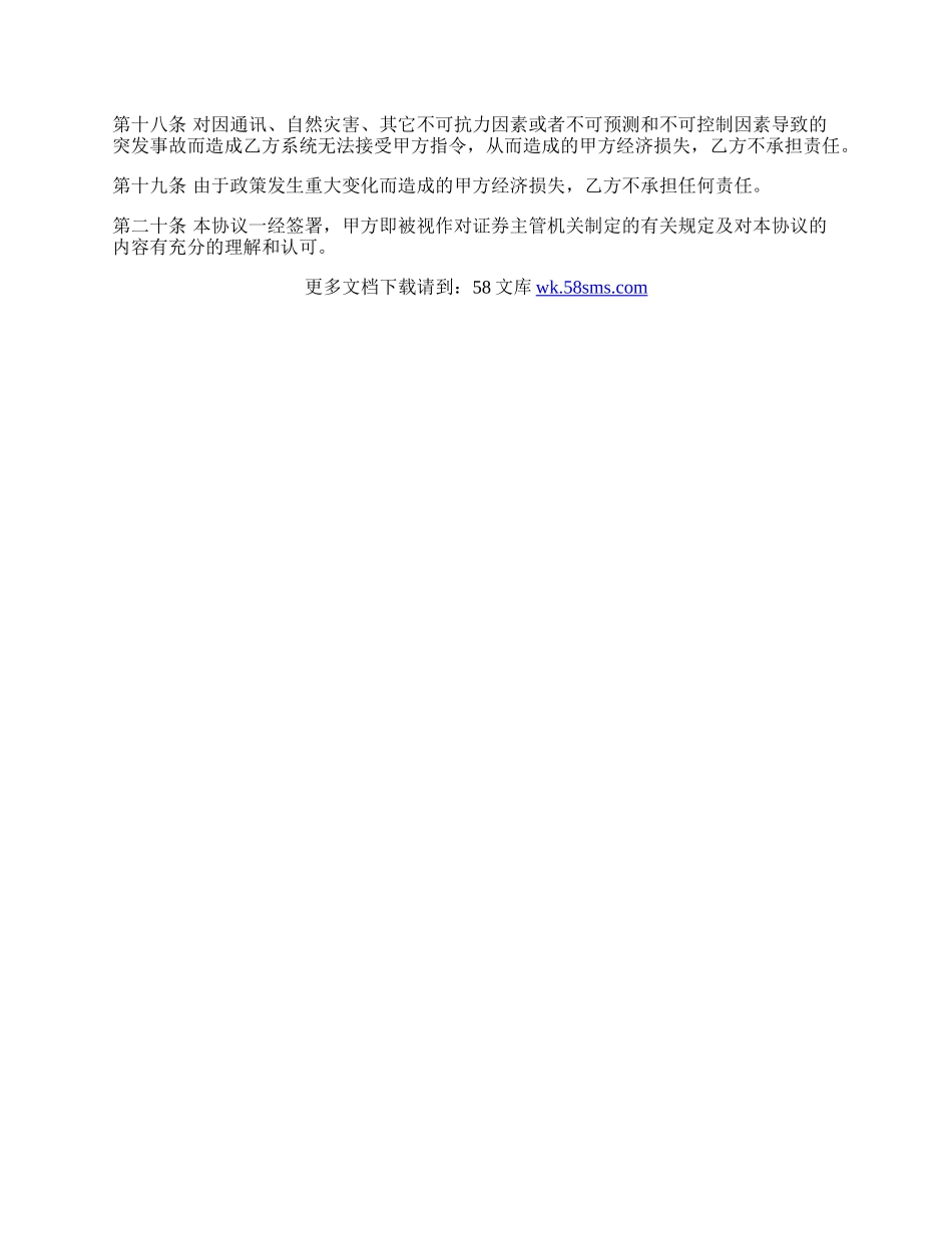 网上证券委托协议书正规样本.docx_第3页