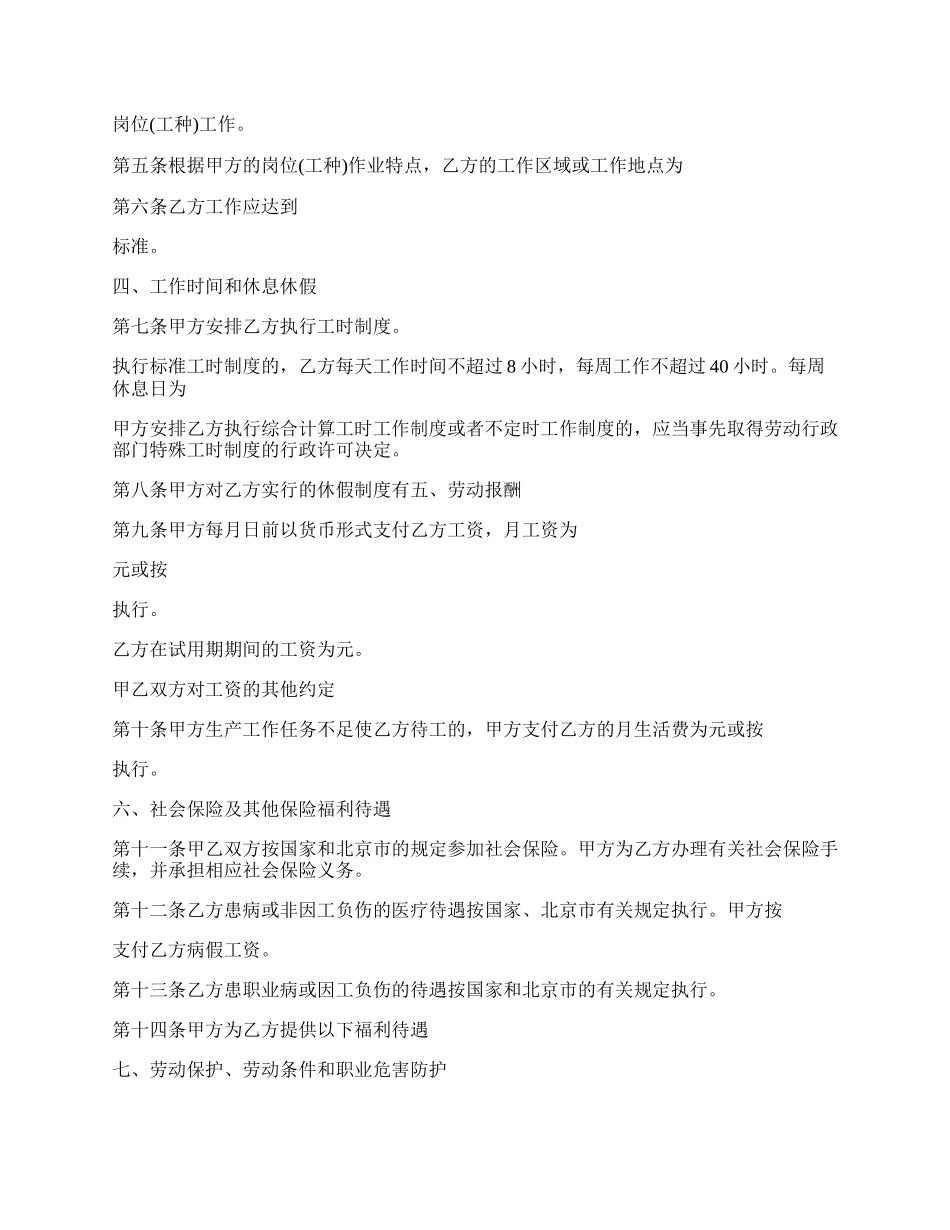 无固定期限劳动合同书范文格式.docx_第2页