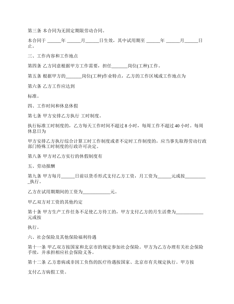 无固定期限劳动合同正规版.docx_第2页