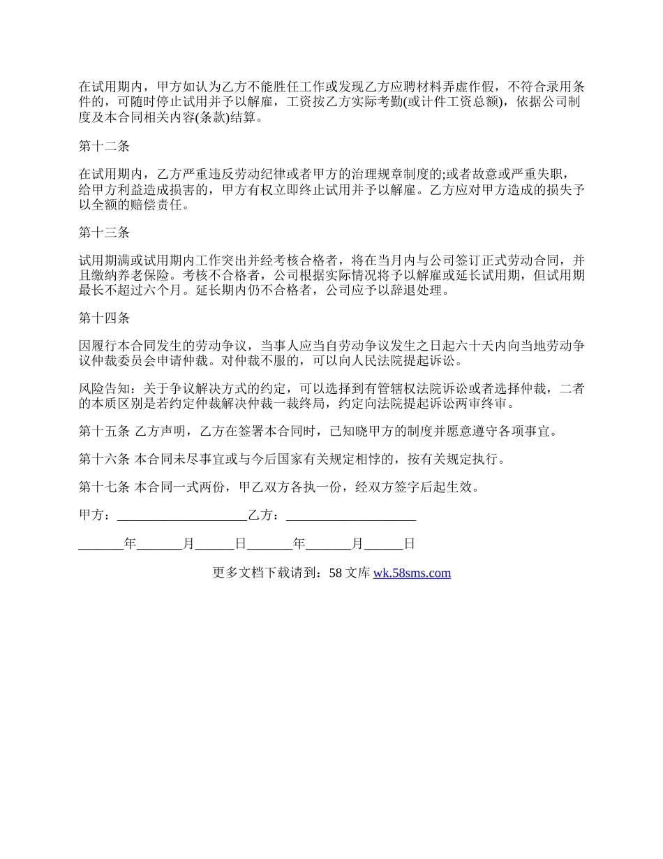 医院临时聘用人员劳动合同.docx_第2页