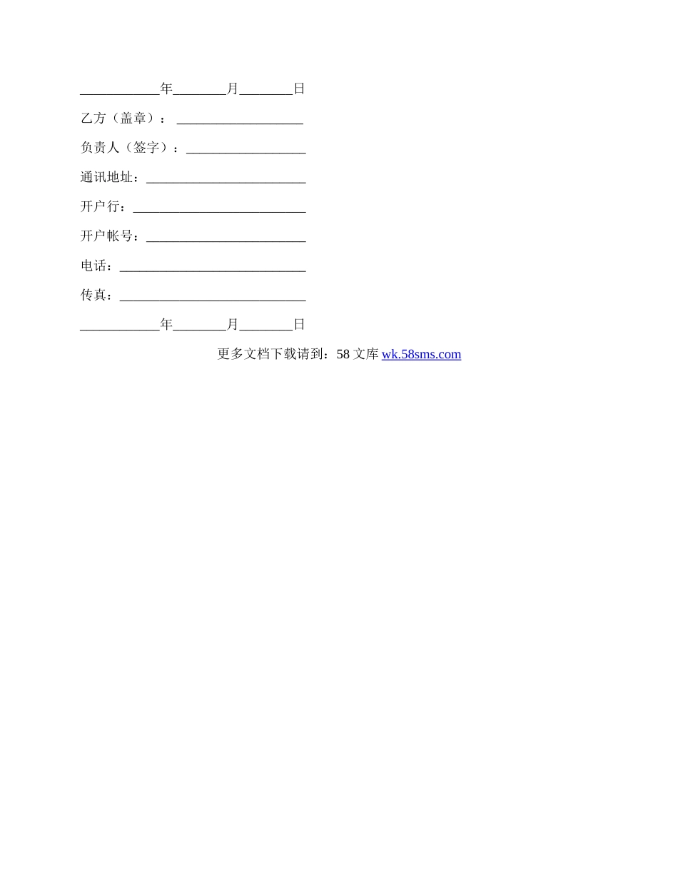 电子文档库购买合同格式范本.docx_第3页