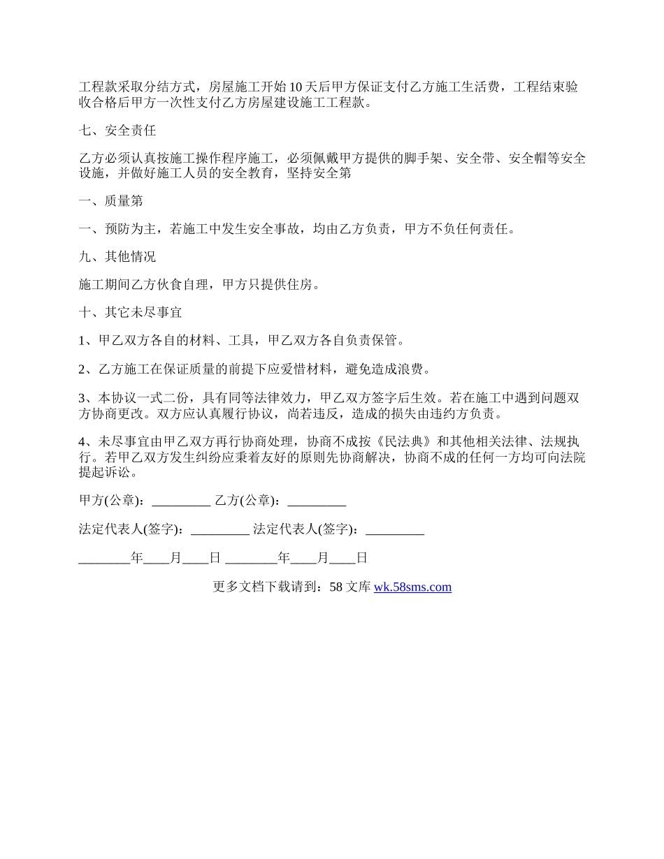 房屋工程承包合同标准范本.docx_第2页