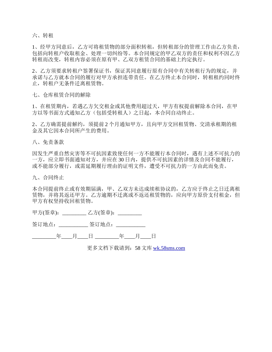 仓储出租协议.docx_第2页