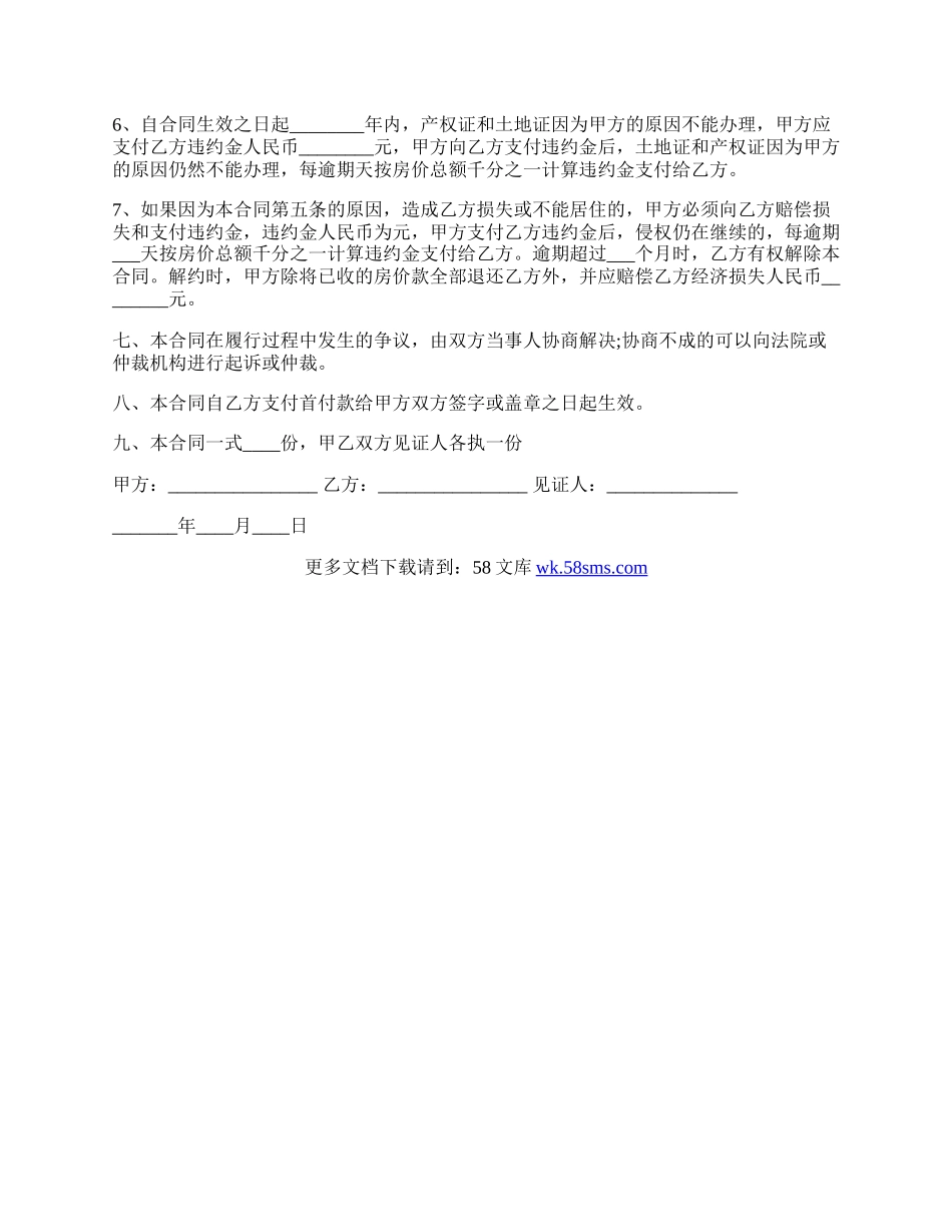 房屋买卖合同正规版本简单.docx_第2页