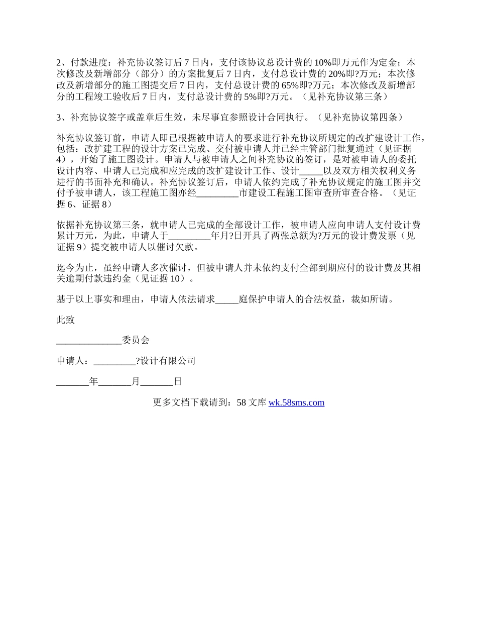 工程设计合同仲裁申请书.docx_第2页