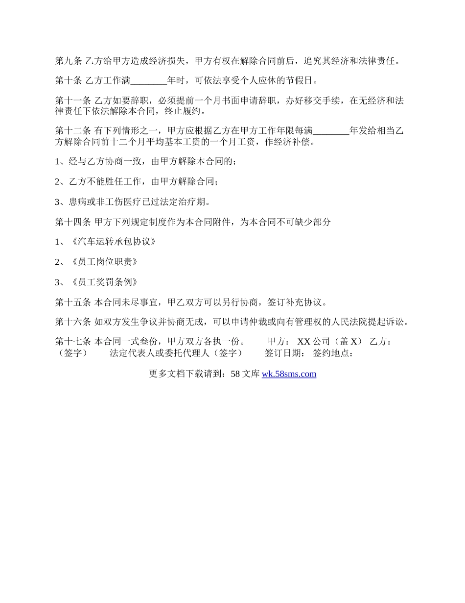 合法的固定期限劳动合同书.docx_第2页