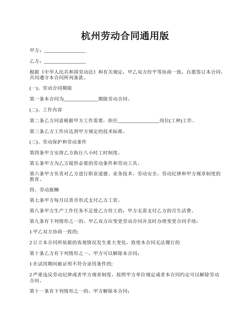 杭州劳动合同通用版.docx_第1页
