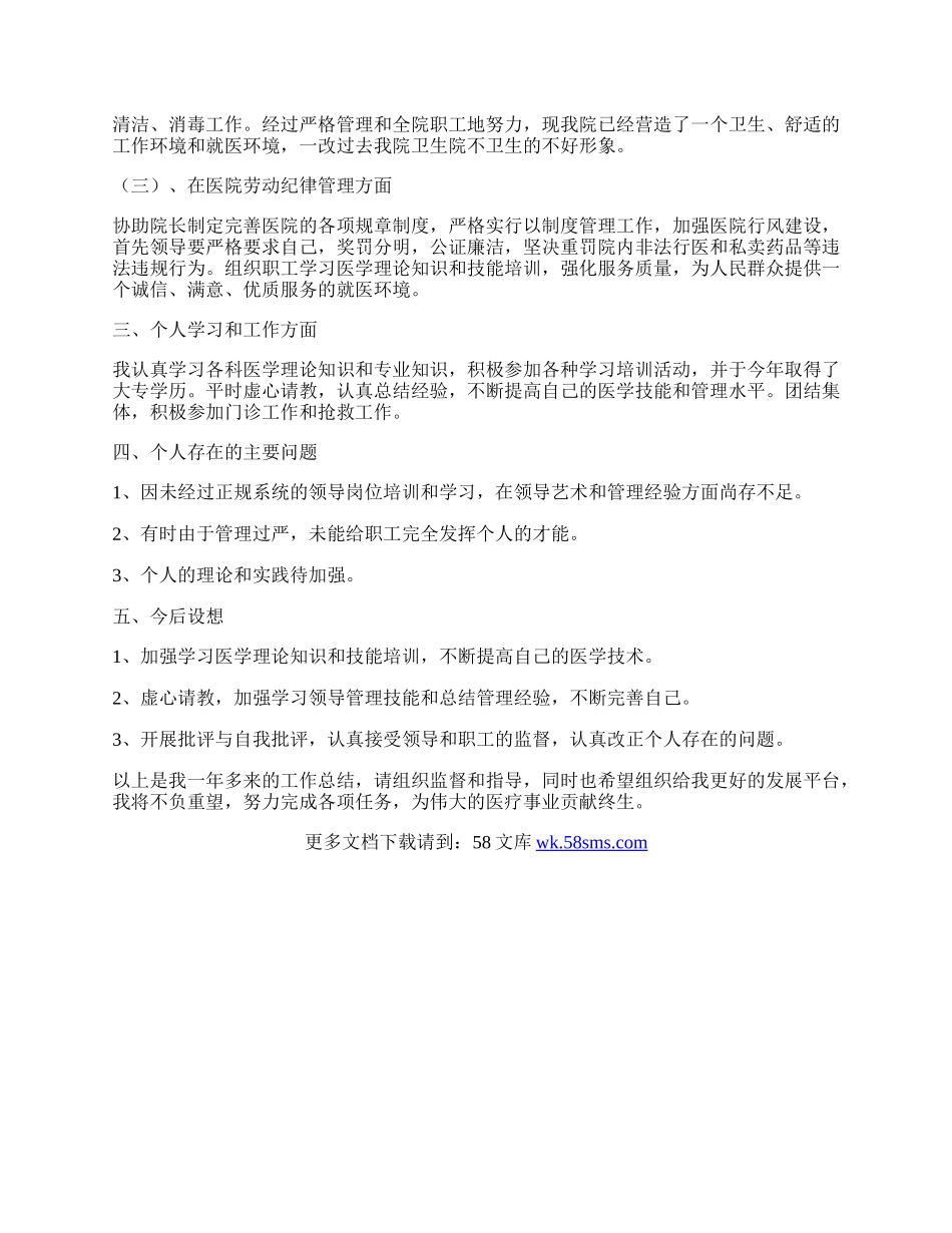 卫生院副院长工作总结.docx_第2页